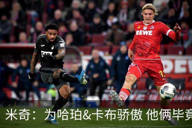 米奇：为哈珀&卡布骄傲 他俩毕竟还是新秀 却已站在总决赛舞台